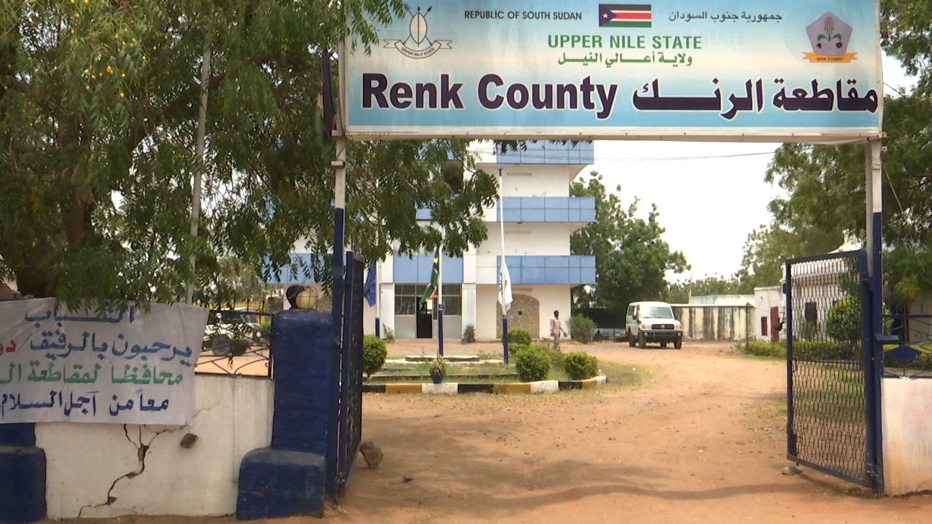 Renk hospital parks ambulances due to fuel shortage